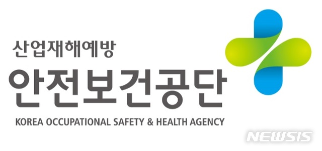 ▲ 한국산업안전보건공단 ⓒ뉴시스