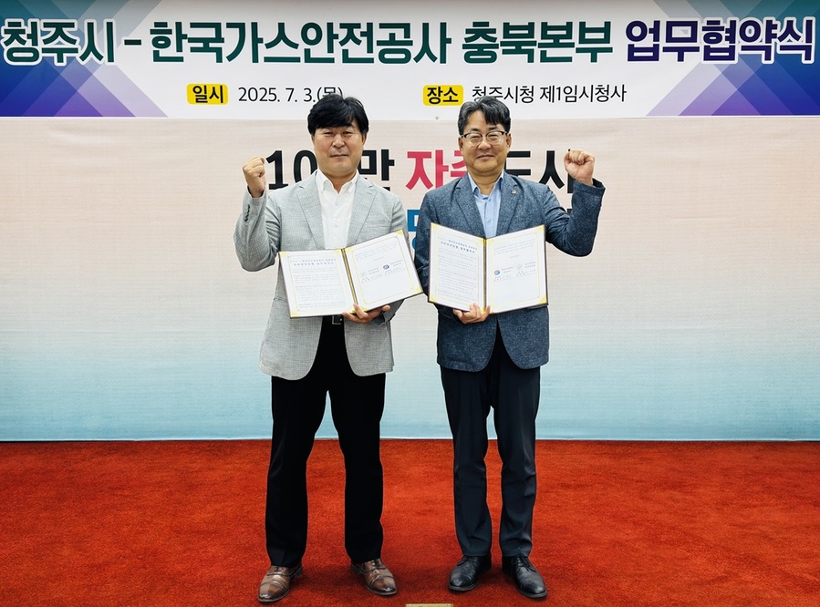 ▲ 청주시는 3일 임시청사에서 한국가스안전공사 충북본부와 시민안전보험 안내 강화를 위한 업무협약을 체결했다. ⓒ청주시