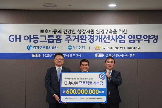 ▲ 이종선 경기주택도시공사 사장 직무대행(오른쪽)이 3일 수원 본사에서 우리은행, 한국아동청소년그룹홈협의회 관계자들과 '아동그룹홈 주거환경 개선사업' 업무협약 후 기념촬영을 하고 있다. ⓒ경기주택도시공사 제공