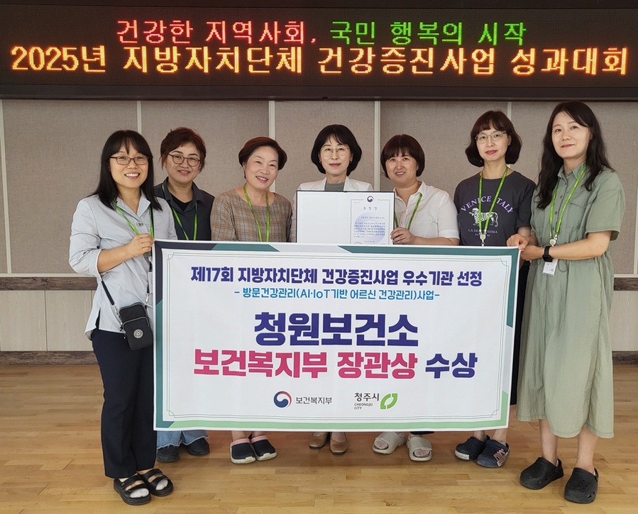 ▲ 청주흥덕보건소 청원보건소가 지자체 건강증진사업 우수기관으로 선정돼 기념촬영을 하고 있다. ⓒ청주시