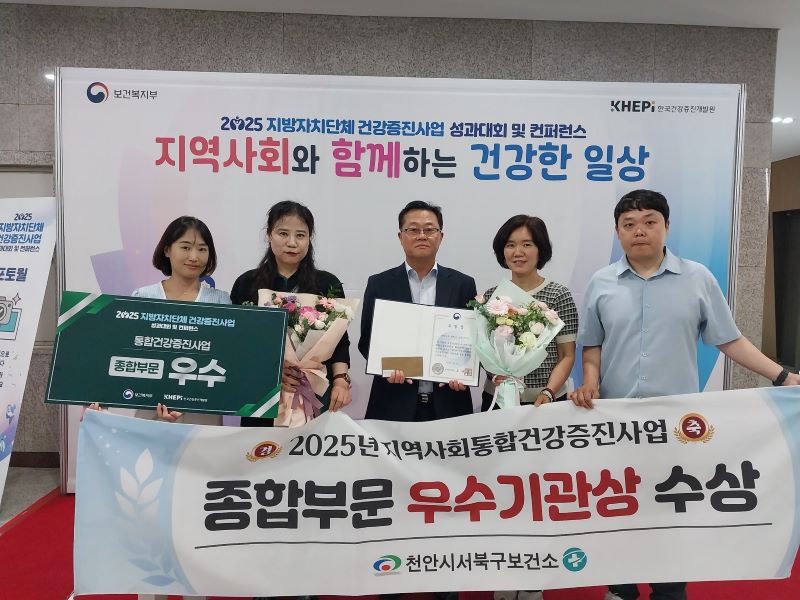 ▲ 천안시 서북구보건소가 3일 ‘지방자치단체 통합건강증진사업 성과대회’에서 종합부문 우수기관으로 선정돼 보건복지부 기관 표창을 수상했다.ⓒ천안시
