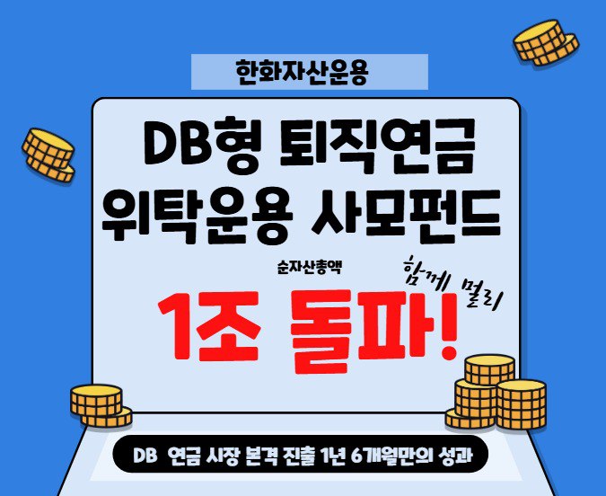 ▲ ⓒ한화자산운용