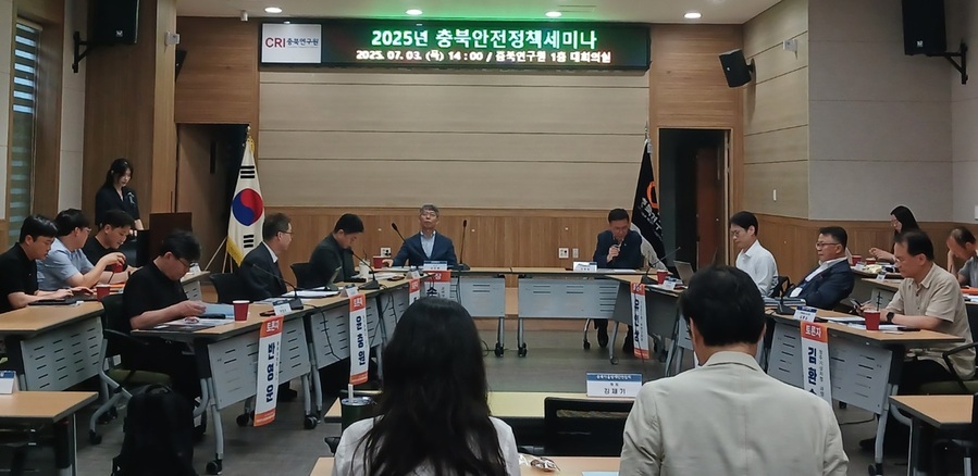▲ 충북도 재난안전연구센터(센터장 조진희)는 3일 충북연구원  대회의실에서 ‘2025년 충북안전정책세미나’를 개최했다. ⓒ충북도