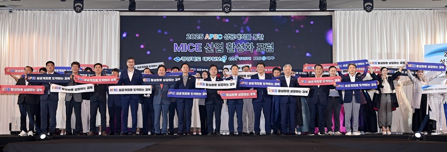 ▲ 경상북도는 3일 안동 스탠포드호텔에서 ‘2025 경주 APEC 정상회의의 성공적인 개최를 통한 MICE 산업 활성화 포럼’을 개최했다.ⓒ경북도