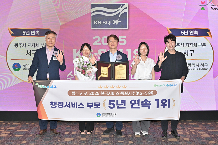 ▲ 광주 서구(구청장 김이강)는 3일 서울 롯데호텔 크리스탈볼룸에서 열린 KS-SQI 상반기 1위 기업 인증수여식에 참석해 행정서비스 부문 5년 연속 1위 인증패를 수여받았다.
ⓒ광주광역시 서구청 제공