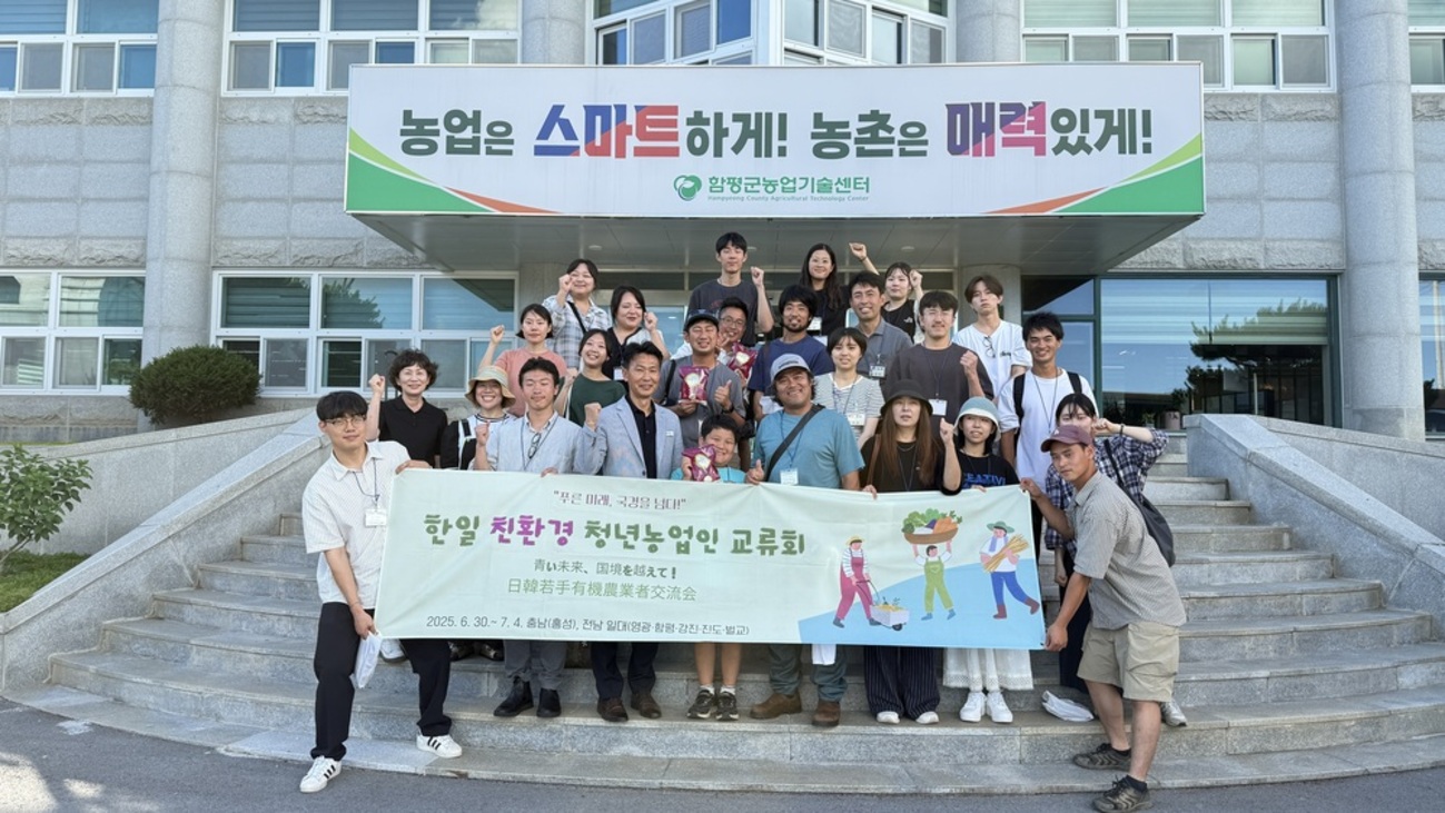 ▲ 한일 친환경 청년농업인 교류회 단체사진
ⓒ함평군 제공