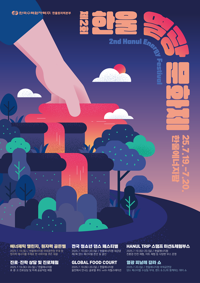 ▲ ‘제2회 한울 열광 문화제’ 포스터.ⓒ한울본부