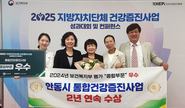 ▲ 안동시는 보건복지부가 주관한 제17회 지방자치단체 건강증진사업 평가에서 우수상을 수상했다.ⓒ안동시