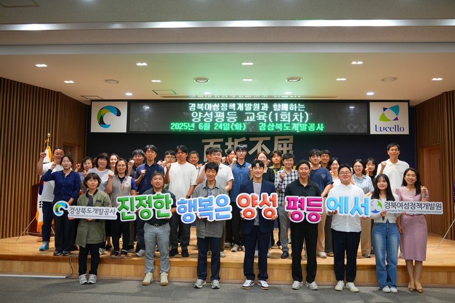 ▲ 경상북도개발공사(이하 공사, 사장 이재혁)가 지난 24일 공사 1층 강당에서, 행복한 직장문화 조성을 위한 양성평등 교육을 실시했다.ⓒ경북개발공사
