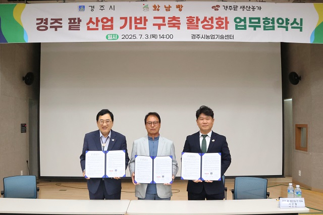 ▲ 3일 산내면행정복지센터에서 열린 팥 계약재배 업무협약식에서 (사진 좌측부터) 주낙영 경주시장, 경주 팥 생산농가 서근철 대표, 황남빵 최진환 이사가 협약서를 들고 기념촬영을 하고 있다.ⓒ경주시