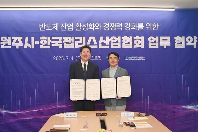 ▲ 원주시가 4일 오후 3시 성남시 판교테크노밸리 내 넥스트칩 회의실에서 한국팹리스산업협회와 반도체 산업 활성화 및 경쟁력 강화를 위한 업무협약을 체결했다. ⓒ원주시