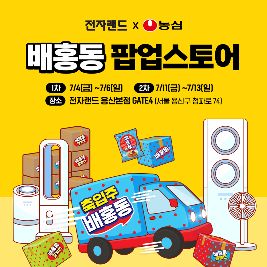 ▲ ⓒ전자랜드