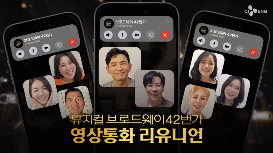 ▲ 뮤지컬 '브로드웨이 42번가' 영상통화 리유니언 공개 이미지.ⓒCJ ENM·샘컴퍼니