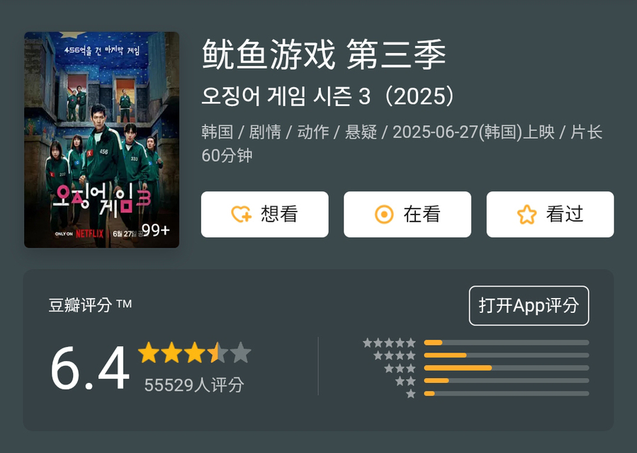 ▲ 중국 최대 리뷰 사이트 더우반에 올라온 '오징어 게임' 시즌3 관련 화면.