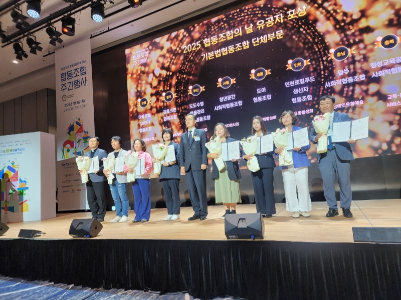 ▲ 얼쑤사회적협동조합이 ‘2025년 협동조합의 날’ 행사에서 정부포상을 수상하고 있다.ⓒ천안시