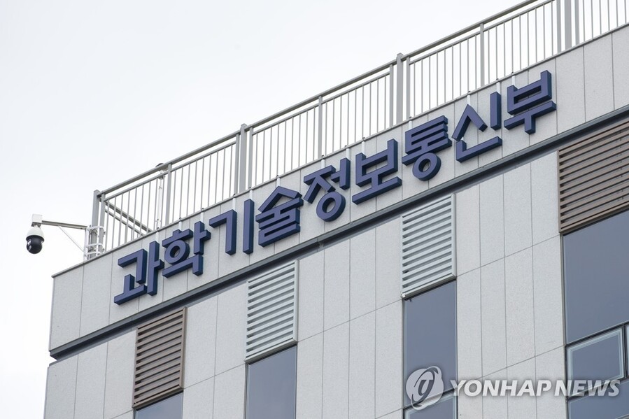 ▲ 과학기술정보통신부 ⓒ연합뉴스