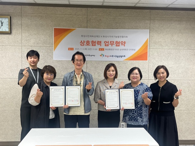 ▲ 화성시인재육성재단과 화성시지속가능발전협의회의 시민과 청소년이 함께하는 지속가능한 지역사회 조성을 위한 업무협약ⓒ화성시 제공