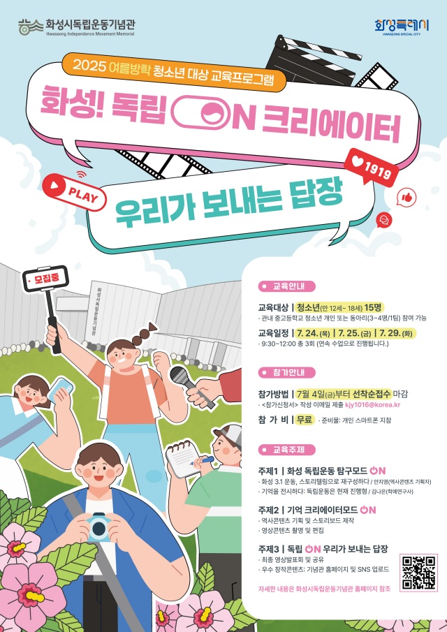 ▲ 화성! 독립ON 크리에이터: 우리가 보내는 답장 포스터ⓒ화성시 제공