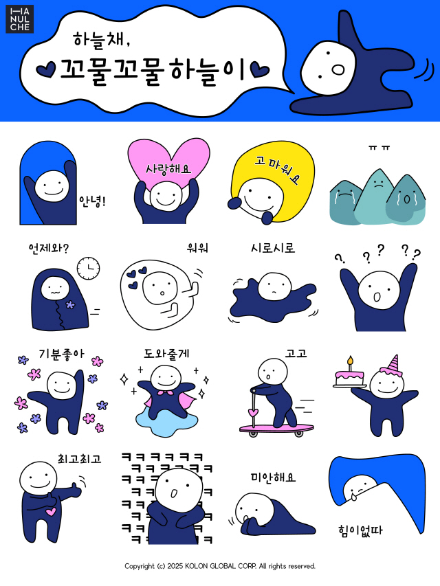 ▲ 꼬물꼬물 하늘이 이모티콘ⓒ코오롱글로벌