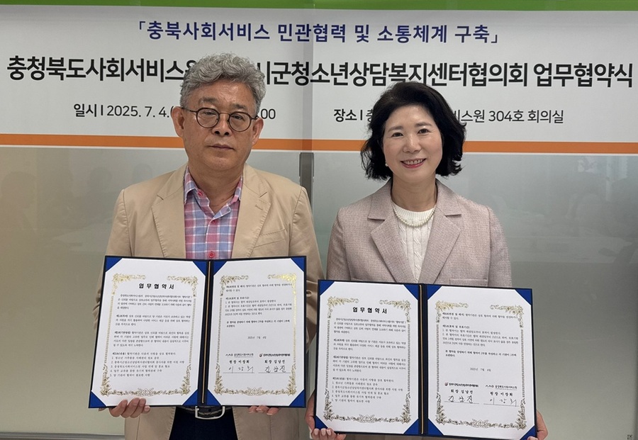 ▲ 충북사회서비스원(원장 이장희)과 충북시군청소년상담복지센터협의회(회장 김남진)는 4일 충북사회서비스원 회의실에서 청소년 가족돌봄 지원과 사회서비스 협력체계 강화를 위한 업무협약(MOU)을 체결했다. ⓒ충북도