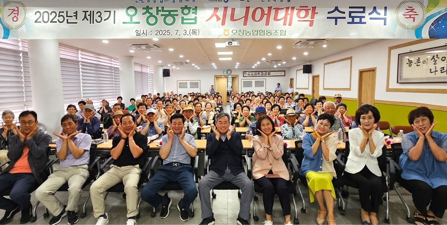 ▲ 김영우(앞줄 가운데) 조합장과 김남희(오른쪽) 오창읍장이 시니어대학 수료식에서 교육생들과 기념촬영을 하고 있다. ⓒ충북농협