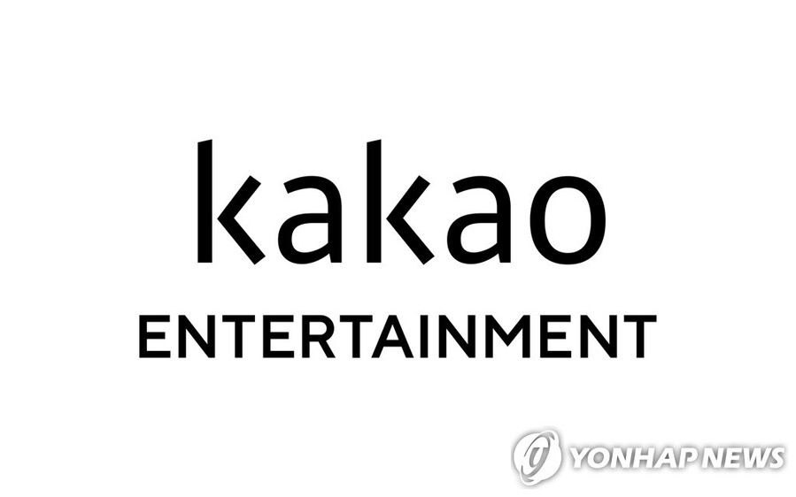 ▲ 카카오엔터테인먼트 로고 ⓒ연합뉴스