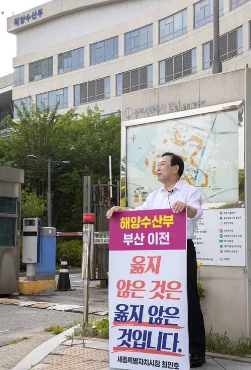 ▲ 최민호 세종시장이 4일 정부세종청사 해양수산부 입구에서 해수부의 부산 이전 계획에 반대하며 사흘째 1인 시위를 하고 있다.ⓒ세종시