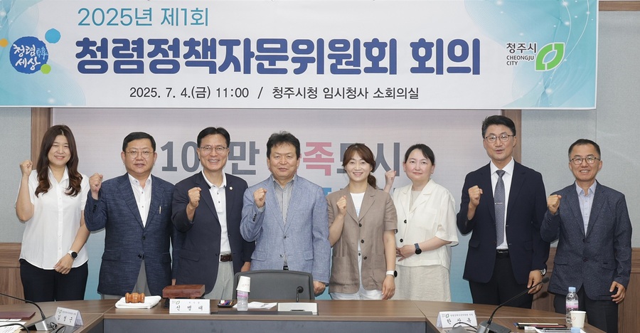 ▲ 청주시는 공직사회의 청렴 수준을 높이고 부패 방지 정책의 실효성을 강화하기 위해 4일 ‘청주시 청렴정책자문위원회’를 공식 출범했다. ⓒ청주시