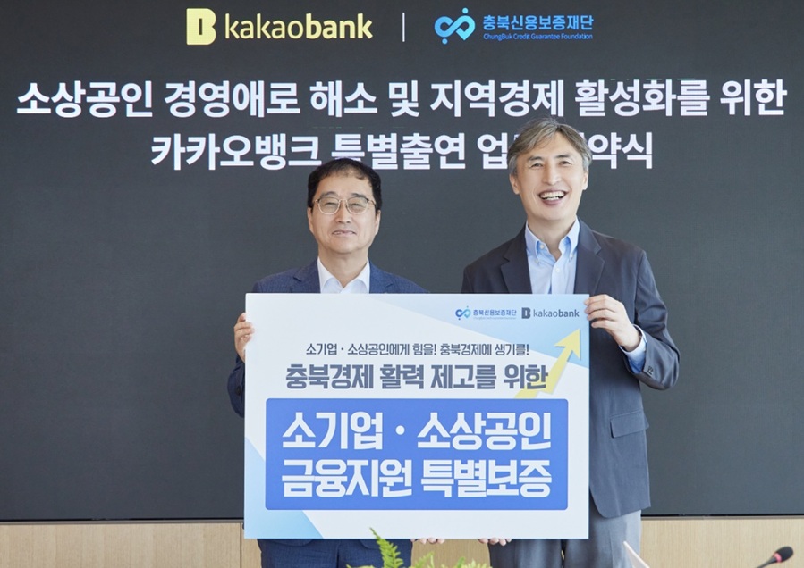 ▲ 충북신용보증재단(이사장 김창순)과 카카오뱅크(대표이사 윤호영)는 4일 내수 침체 및 소비심리 위축 장기화로 어려움을 겪고 있는 도내 소기업·소상공인의 경영 위기 극복 및 충북경제 활력 제고를 위해 업무협약을 체결했다. ⓒ충북신보