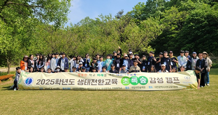 ▲ 대전서부교육지원청은 AR·VR 기술과 지역 자원을 연계한 생태전환교육을 본격 추진하며 지속가능한 환경 감수성 교육을 강화하고 있다.ⓒ 대전시교육청