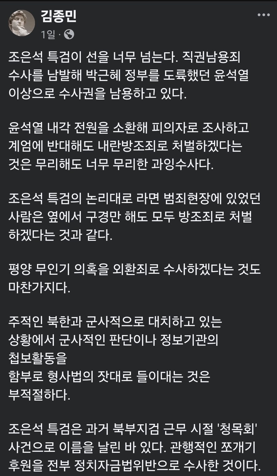 ▲ 김종민 변호사의 페이스북 글. ⓒ 화면 갈무리