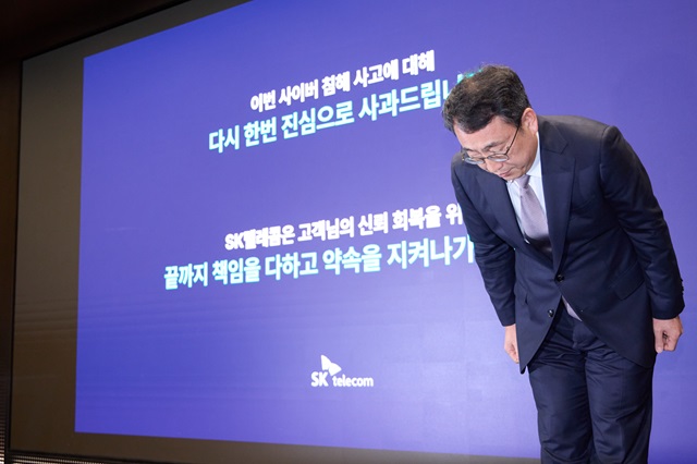 ▲ 유영상 SK텔레콤 대표가 4일 기자간담회에서 대국민 사과를 하고 있다.ⓒSK텔레콤