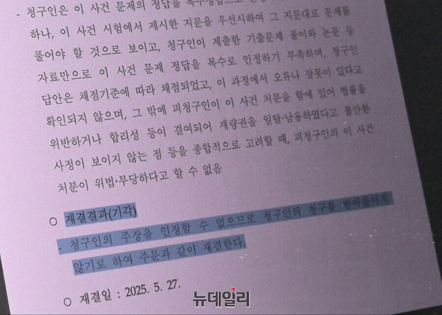 ▲ 한국산업인럭공단 홈페이지에 공개된 2025년 5월 행정심판 주요 재결 사례. ⓒ한국산업인럭공단