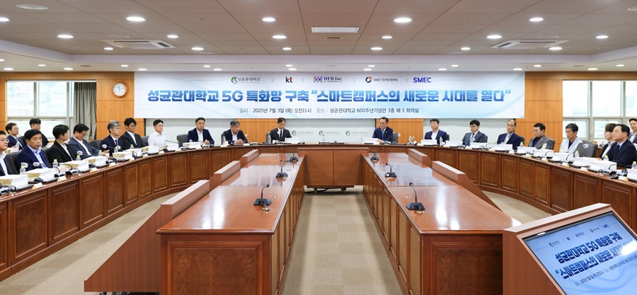 ▲ 5G 특화망 개통 기념 간담회.ⓒ성균관대
