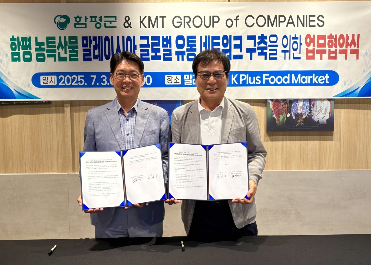 ▲ K Plus 마트(KMT 산하 마트)에서 함평군-KMT그룹 업무협약식
이상익 함평군수 오른쪽, 이마태오 KMT 그룹 회장
ⓒ함평군 제공