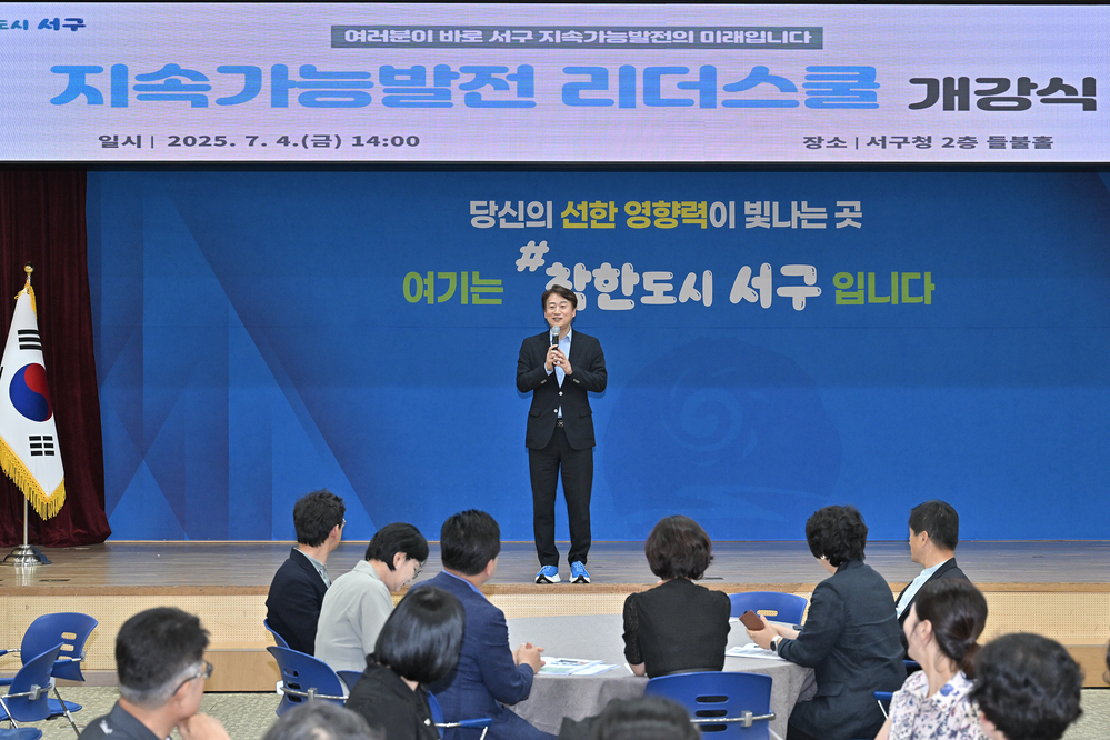 ▲ 김이강 광주 서구청장이 4일 서구청 들불홀에서 열린 '지속가능발전 리더스쿨 개강식'에서 인사말을 하고 있다.ⓒ광주광역시 서구청 제공