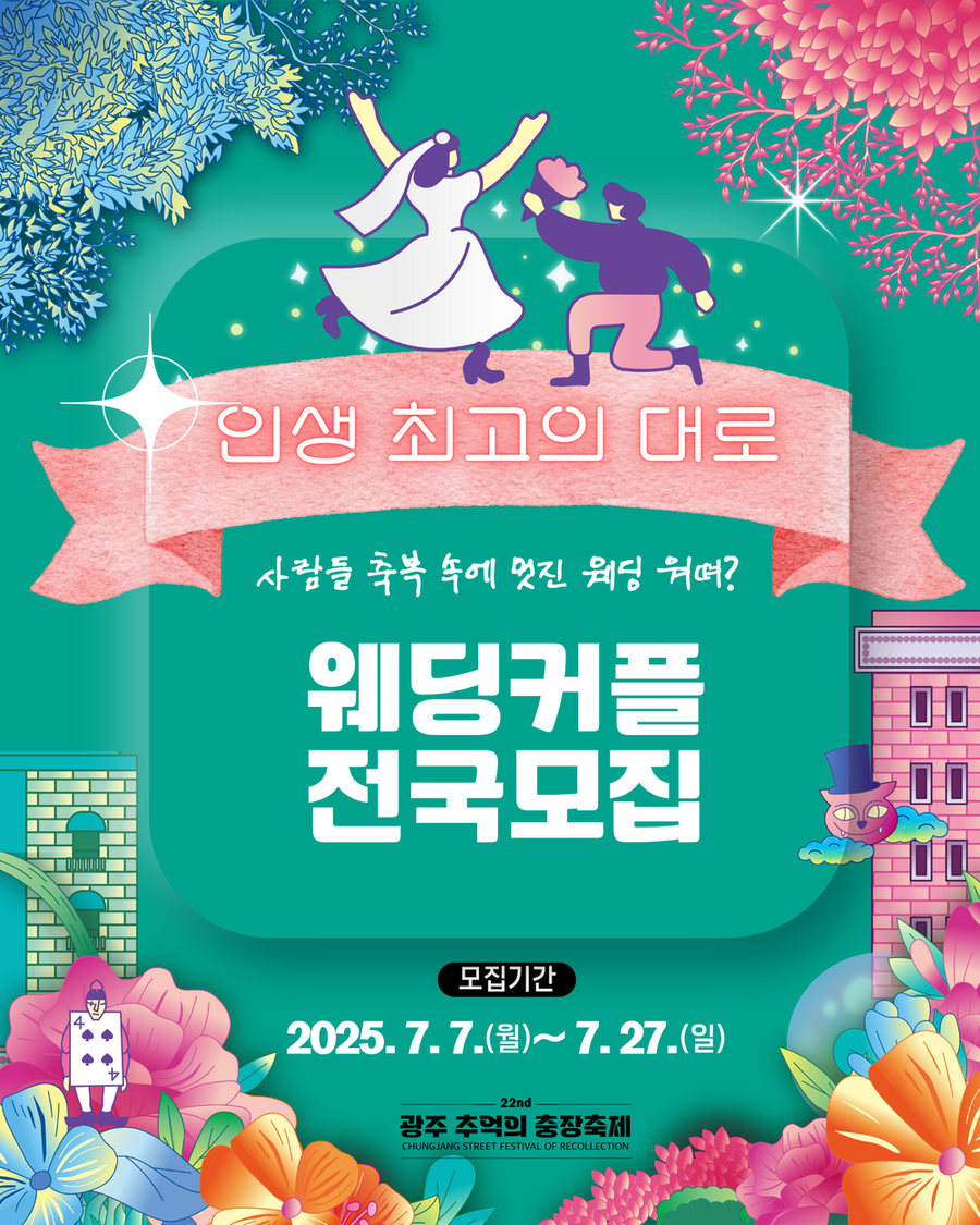 ▲ ⓒ광주광역시 동구청 제공