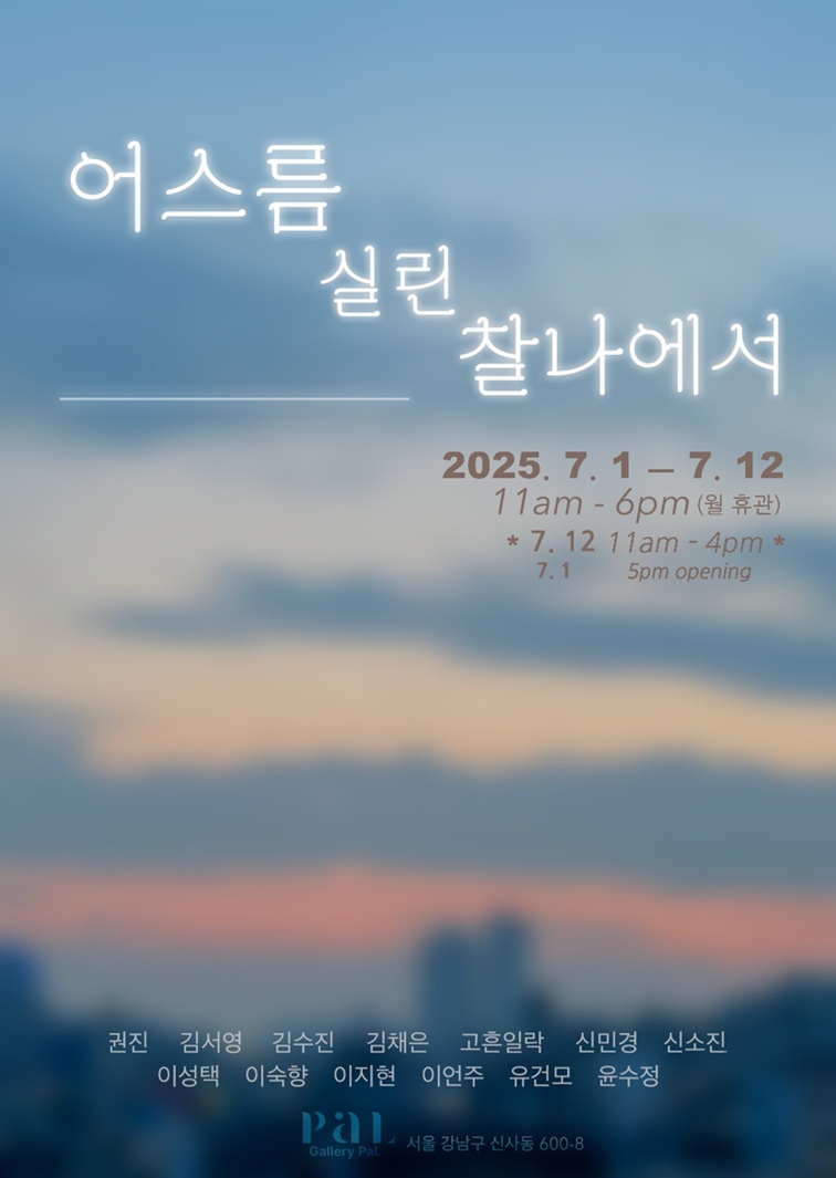 ▲ 세종대 일반대학원 회화과 그룹전 포스터.ⓒ세종대