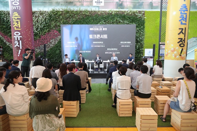 ▲ 에듀포레스트 토크 콘서트 장면.ⓒ춘천시