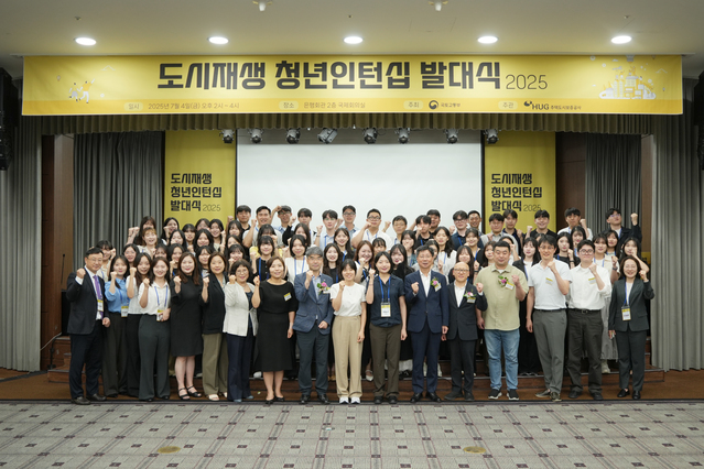 ▲ 지난 4일 서울 은행회관 2층 국제회의실에서 열린 ‘2025 도시재생 청년인턴십’ 발대식 참석자들이 기념촬영을 하고 있다. ⓒ한국생산성본부