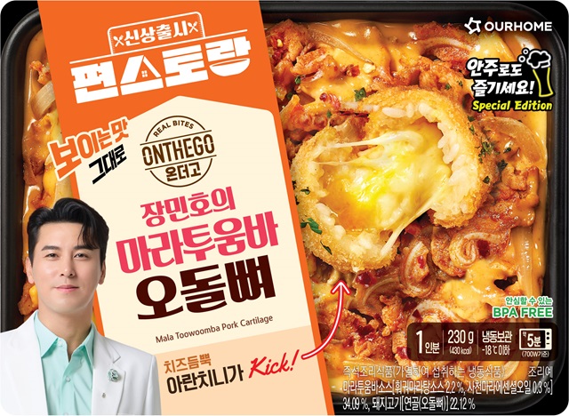 ▲ ⓒ아워홈