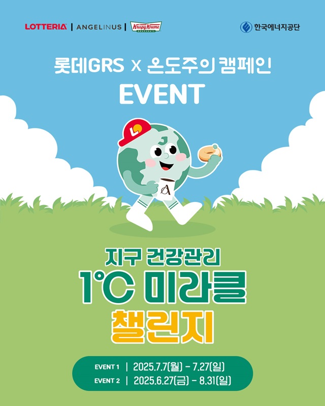 ▲ ⓒ롯데GRS