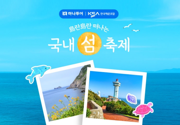 ▲ ⓒ하나투어