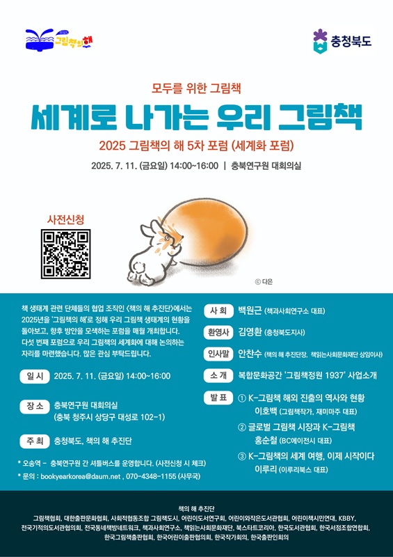 ▲ 충북도는 2026년 1월 개관 예정인 충북도청 본관 복합문화공간 ‘그림책 정원 1937’ 조성에 앞서, 사전 홍보를 위한 그림책 포럼을 개최한다. ⓒ충북도