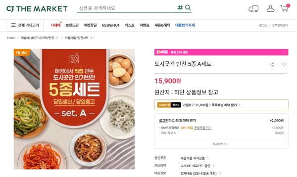 ▲ CJ제일제당은 이달 프리미엄 반찬편집숍 '도시곳간'의 반찬 5종 세트 5가지와 곳간식혜 2종을 공식 온라인몰 CJ더마켓에서 판매하기 시작했다. ⓒCJ제일제당