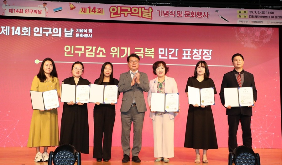 ▲ 강원특별자치도가 지난 5일 강원창작개발센터 오디토리움에서 '제14회 인구의 날 기념식'을 개최했다. ⓒ강원특별자치도