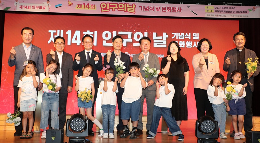 ▲ 강원특별자치도가 지난 5일 강원창작개발센터 오디토리움에서 '제14회 인구의 날 기념식'을 개최했다. ⓒ강원특별자치도