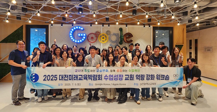 ▲ 대전시교육청이 교원과 교육전문직원 40명을 대상으로 구글 코리아와 애플 코리아에서 역량 강화 워크숍을 했다.ⓒ대전시교육청