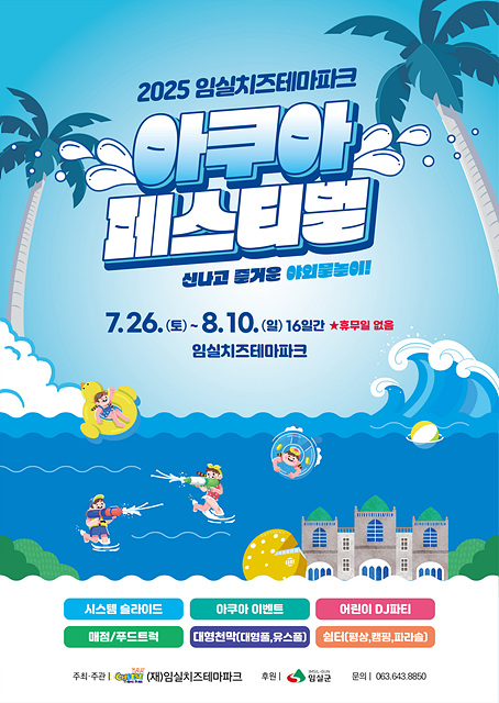 ▲ ⓒ임실군 제공, 김종성 기자