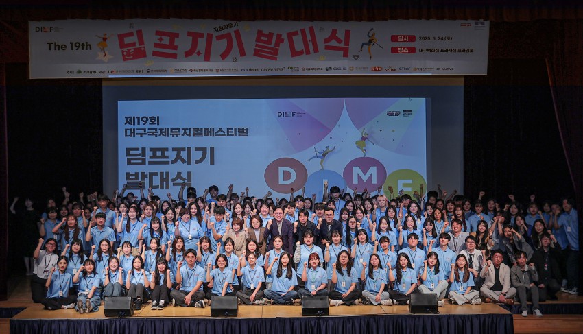 ▲ 지난 5월 24일 대백프라자 프라임홀에서 가진 제19회 DIMF 딤프지기 발대식 현장.ⓒ대구국제뮤지컬페스티벌
